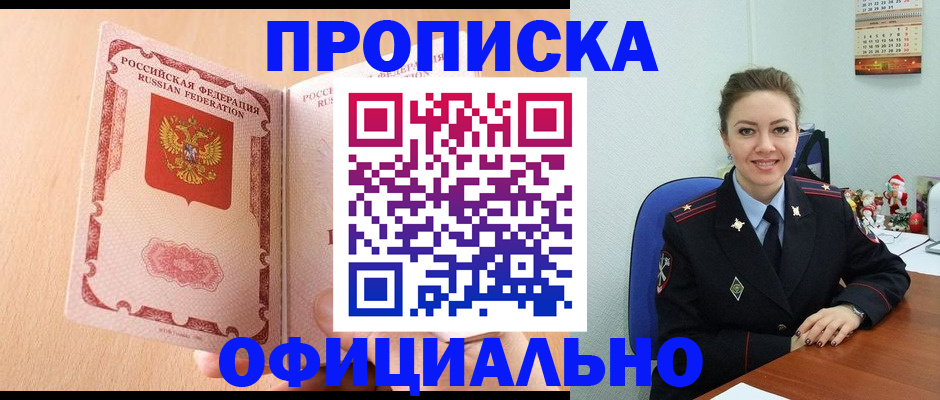 прописка штамп в Грязях