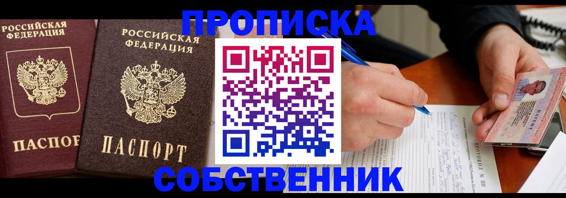 прописка для работы в Грязях